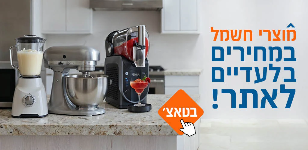 הום סנטר: משדרגים את הבית בקלות